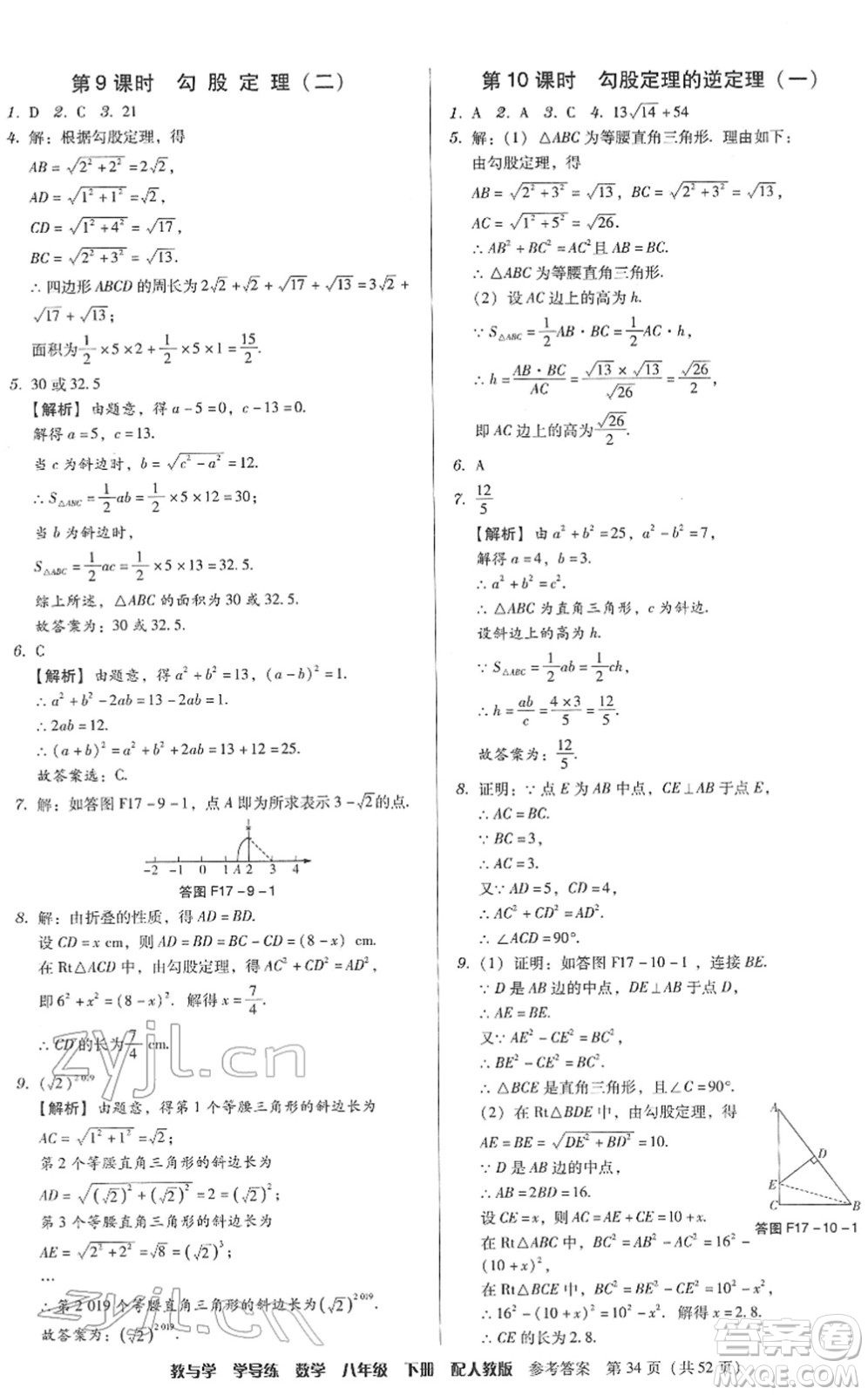 安徽人民出版社2022教與學學導練八年級數(shù)學下冊人教版答案