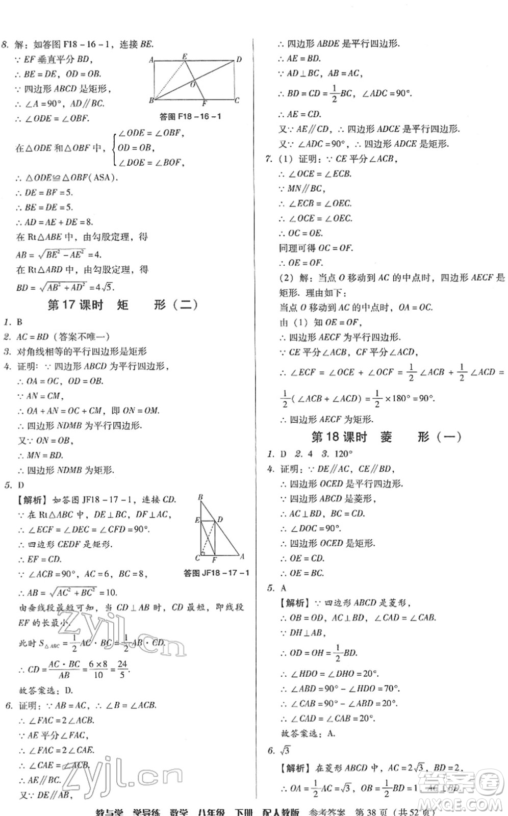 安徽人民出版社2022教與學學導練八年級數(shù)學下冊人教版答案