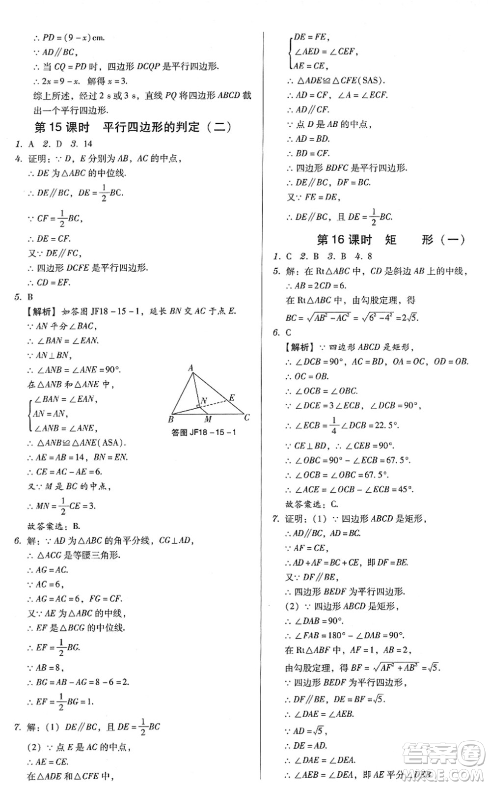 安徽人民出版社2022教與學學導練八年級數(shù)學下冊人教版答案