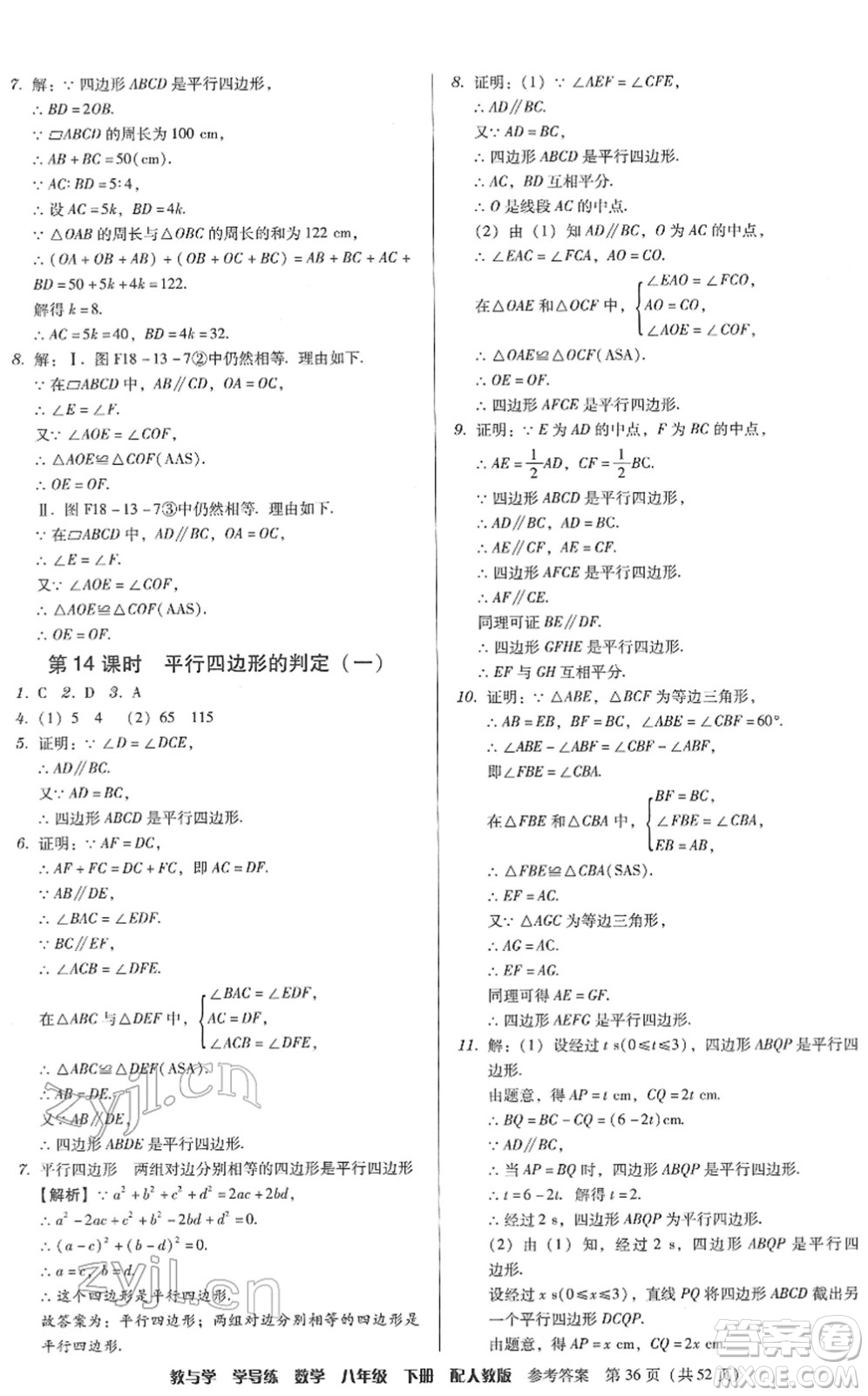 安徽人民出版社2022教與學學導練八年級數(shù)學下冊人教版答案