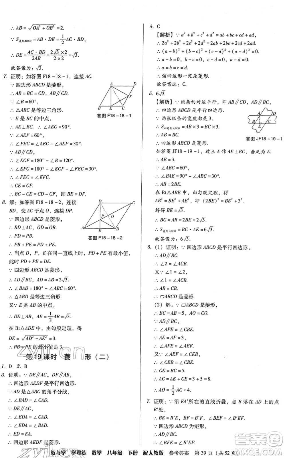 安徽人民出版社2022教與學學導練八年級數(shù)學下冊人教版答案