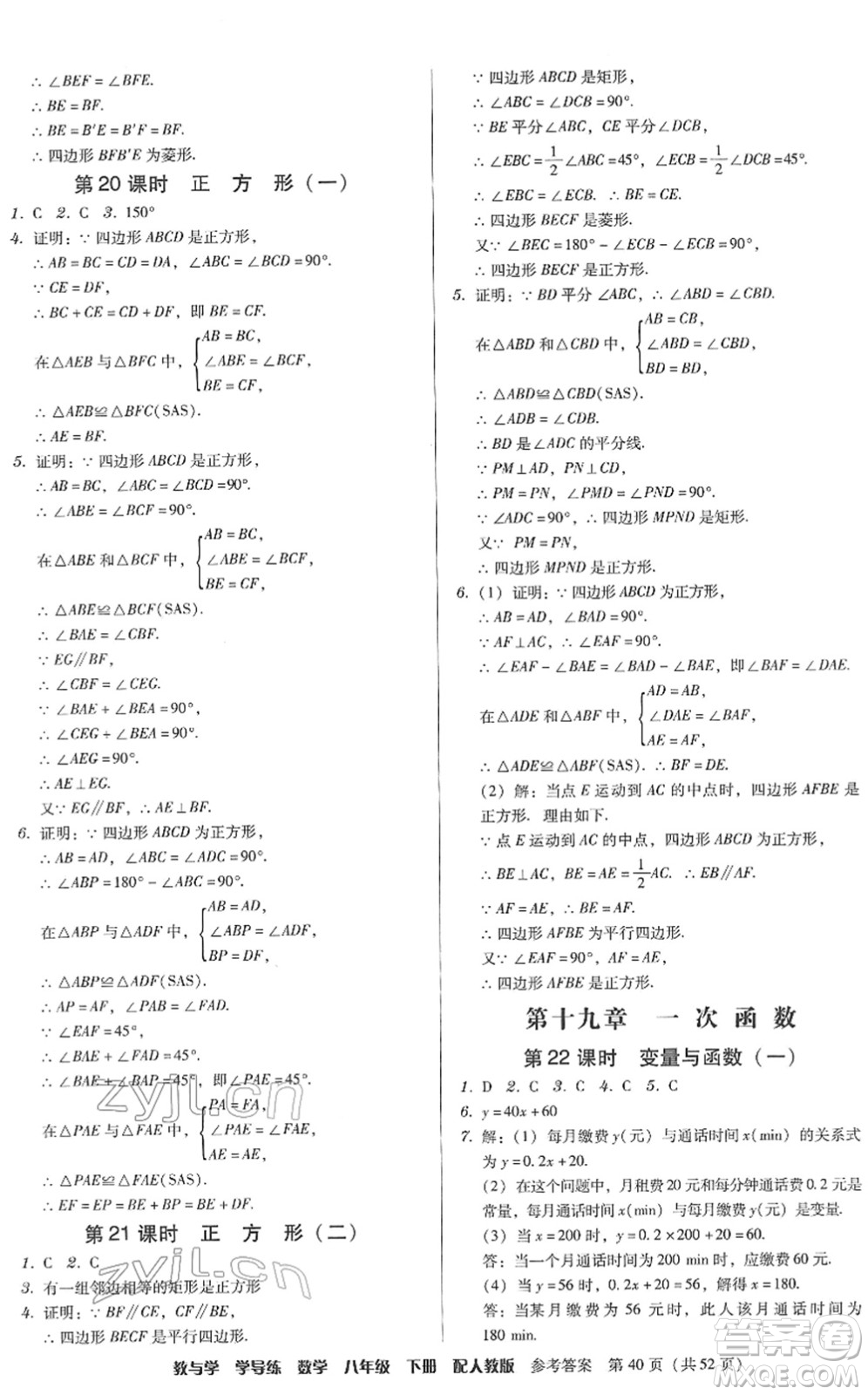 安徽人民出版社2022教與學學導練八年級數(shù)學下冊人教版答案