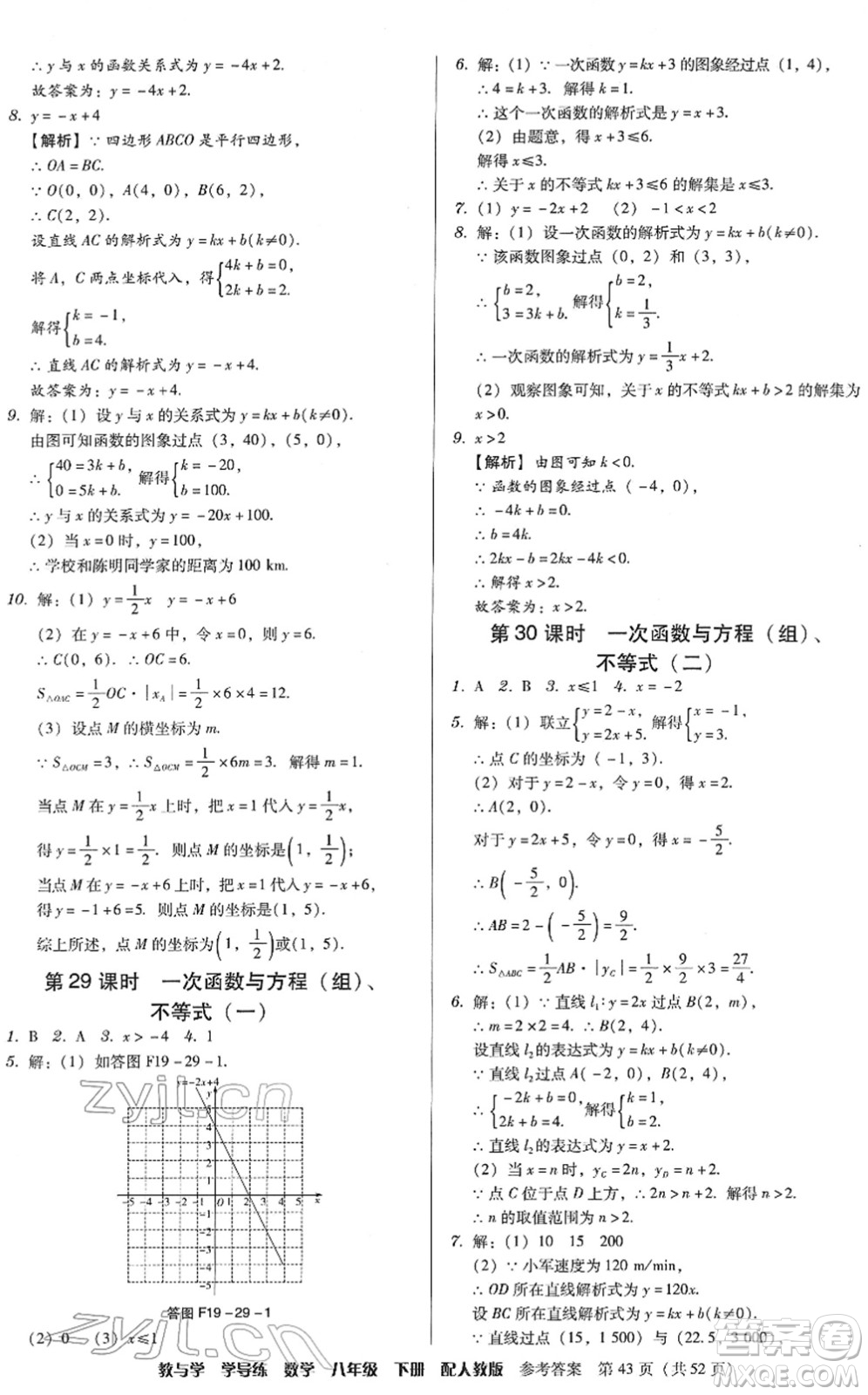 安徽人民出版社2022教與學學導練八年級數(shù)學下冊人教版答案