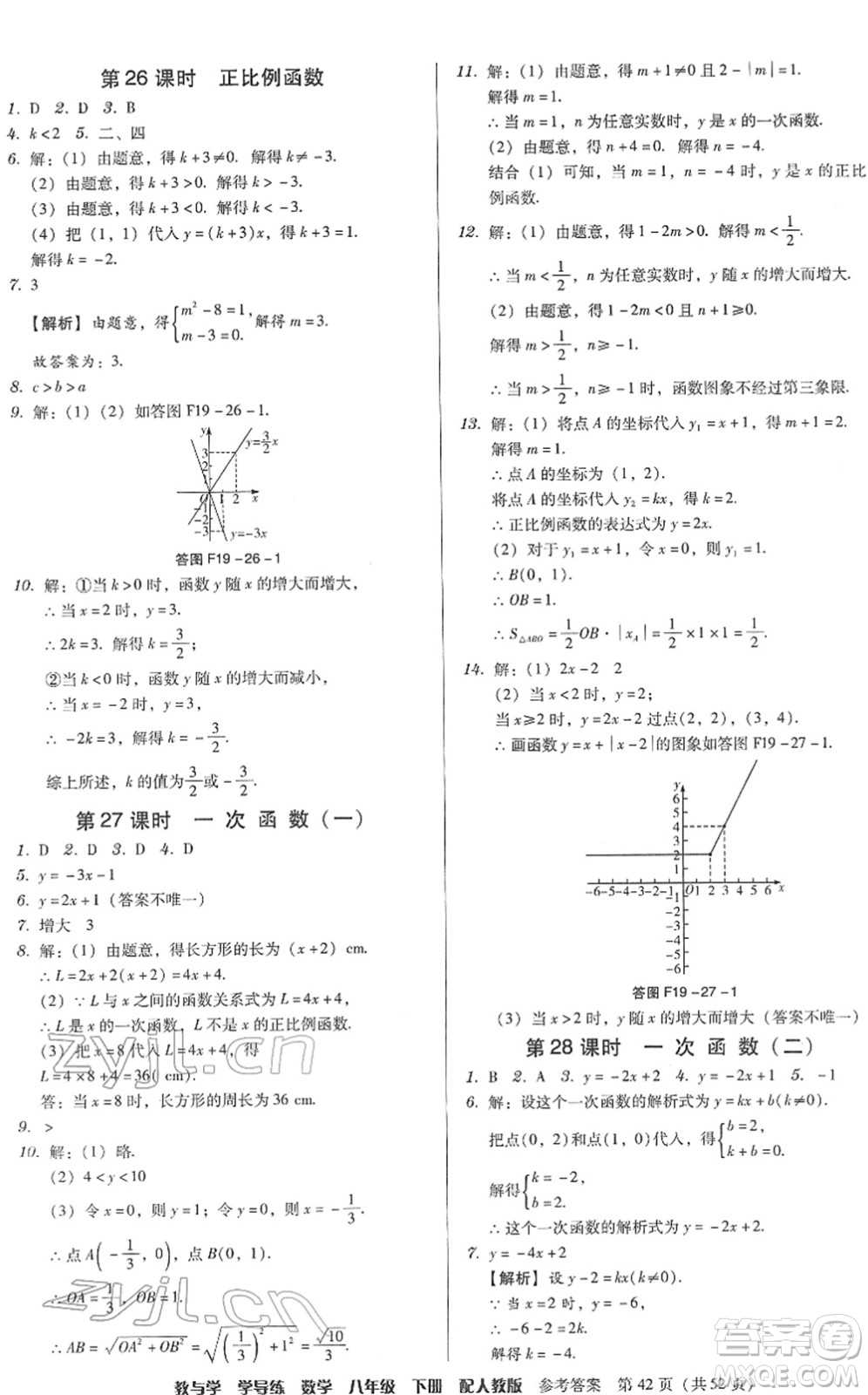 安徽人民出版社2022教與學學導練八年級數(shù)學下冊人教版答案