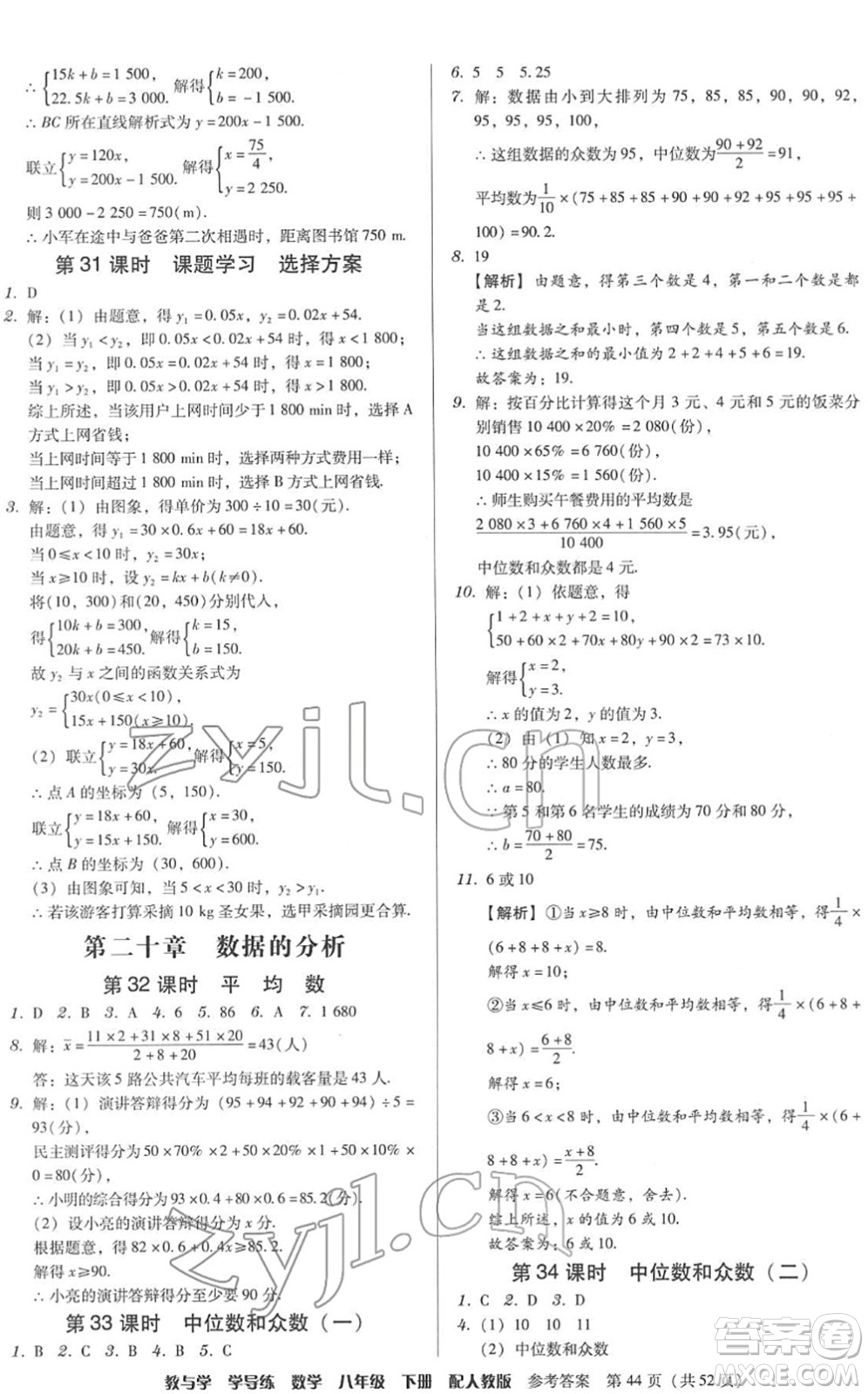 安徽人民出版社2022教與學學導練八年級數(shù)學下冊人教版答案