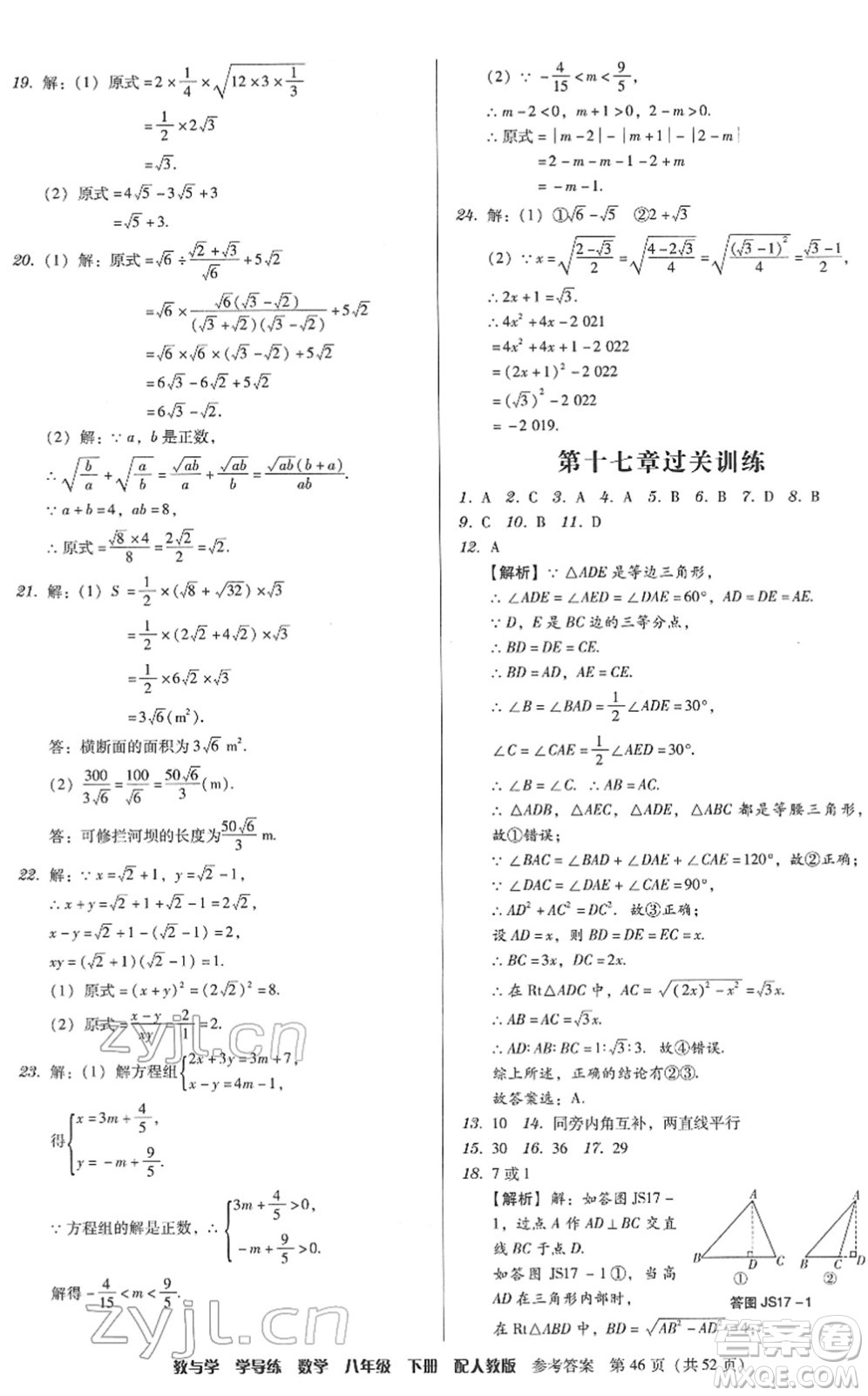 安徽人民出版社2022教與學學導練八年級數(shù)學下冊人教版答案