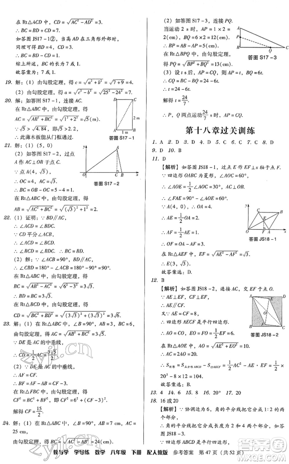 安徽人民出版社2022教與學學導練八年級數(shù)學下冊人教版答案