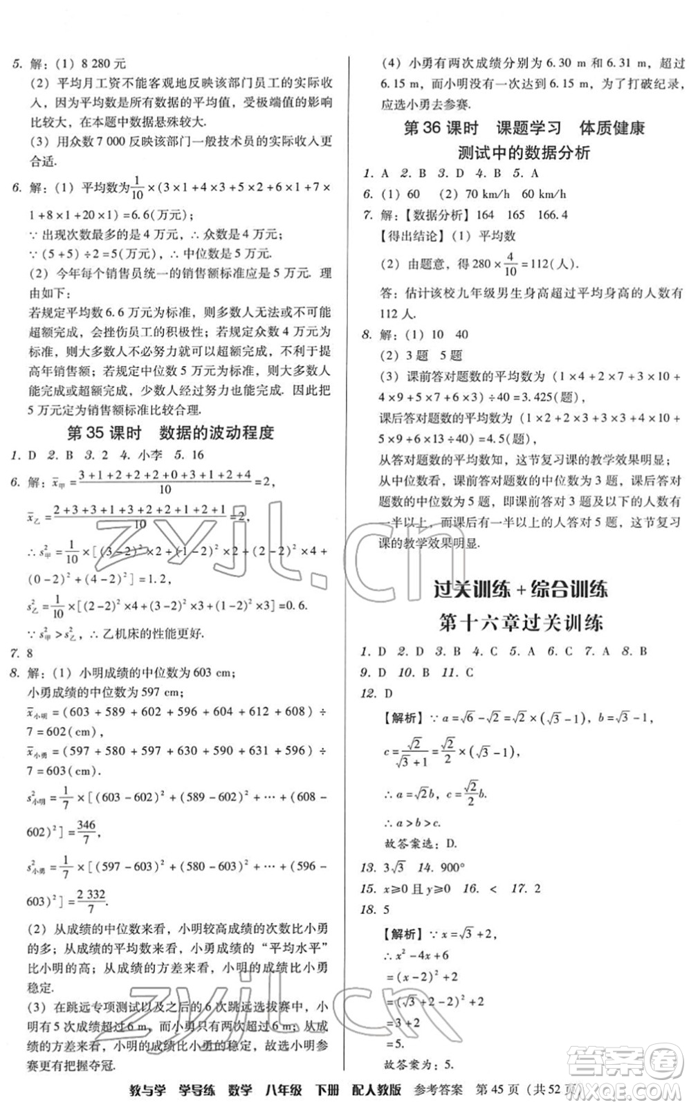 安徽人民出版社2022教與學學導練八年級數(shù)學下冊人教版答案