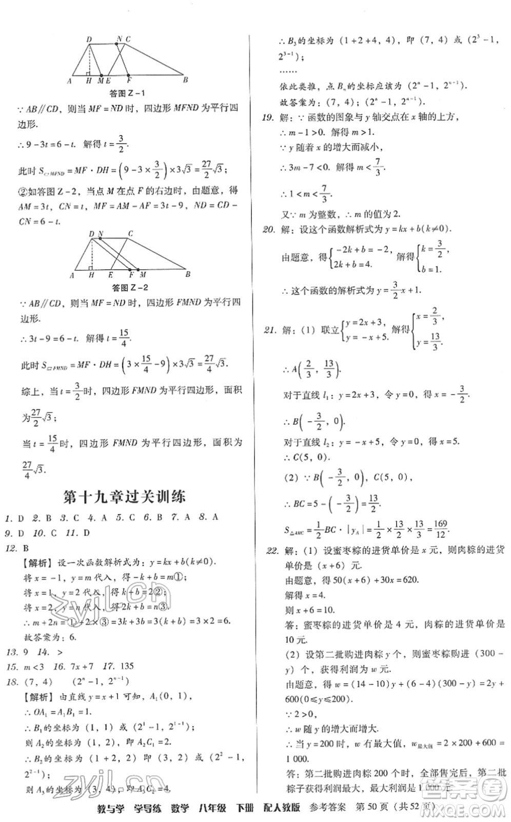 安徽人民出版社2022教與學學導練八年級數(shù)學下冊人教版答案