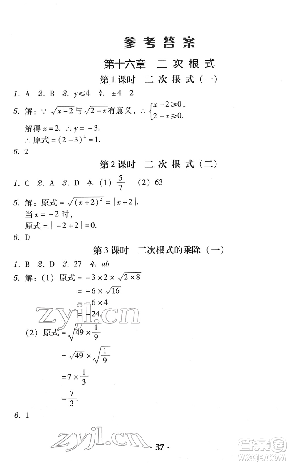 安徽人民出版社2022教與學學導練八年級數(shù)學下冊人教版答案