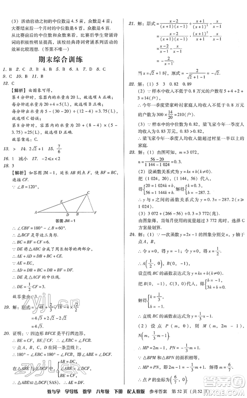 安徽人民出版社2022教與學學導練八年級數(shù)學下冊人教版答案