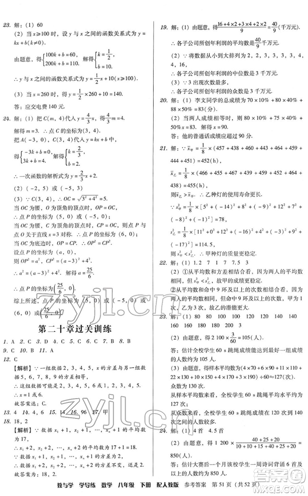 安徽人民出版社2022教與學學導練八年級數(shù)學下冊人教版答案