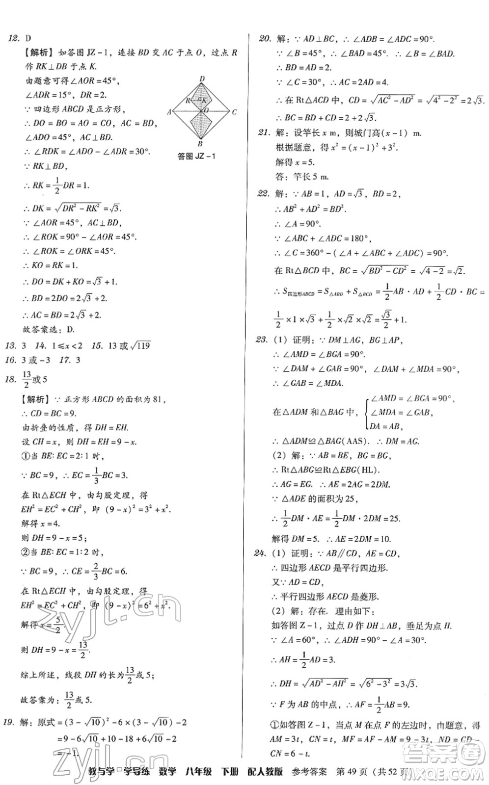 安徽人民出版社2022教與學學導練八年級數(shù)學下冊人教版答案