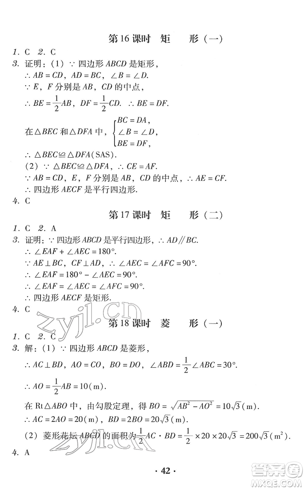 安徽人民出版社2022教與學學導練八年級數(shù)學下冊人教版答案