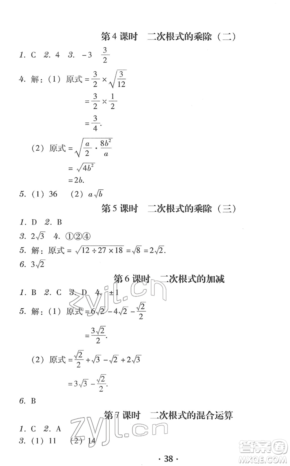 安徽人民出版社2022教與學學導練八年級數(shù)學下冊人教版答案