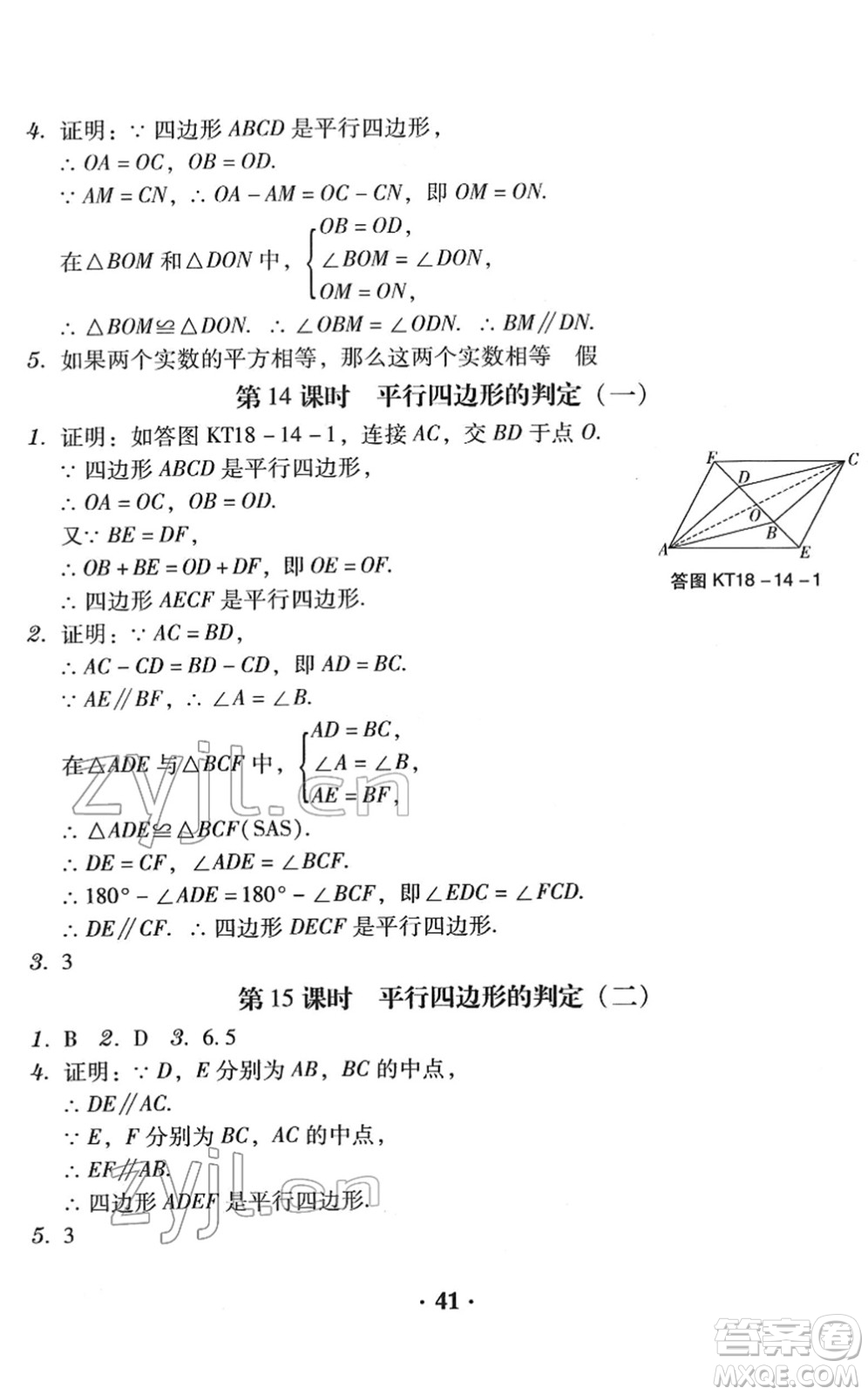 安徽人民出版社2022教與學學導練八年級數(shù)學下冊人教版答案