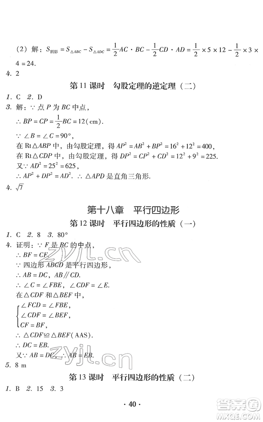 安徽人民出版社2022教與學學導練八年級數(shù)學下冊人教版答案