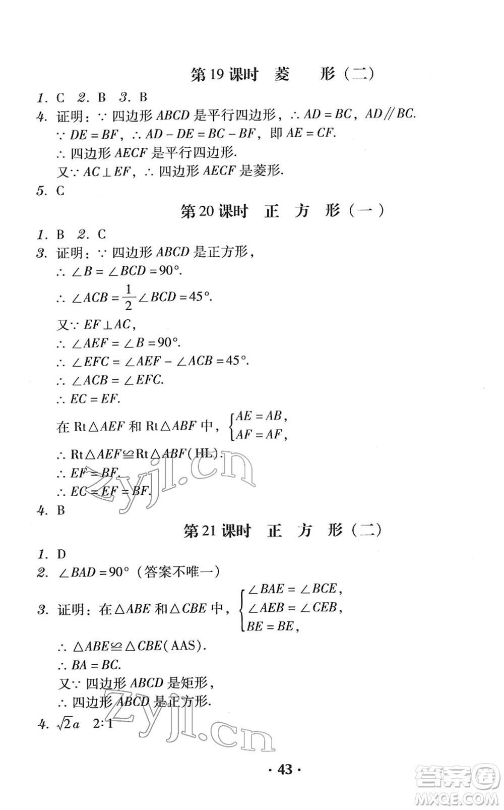 安徽人民出版社2022教與學學導練八年級數(shù)學下冊人教版答案