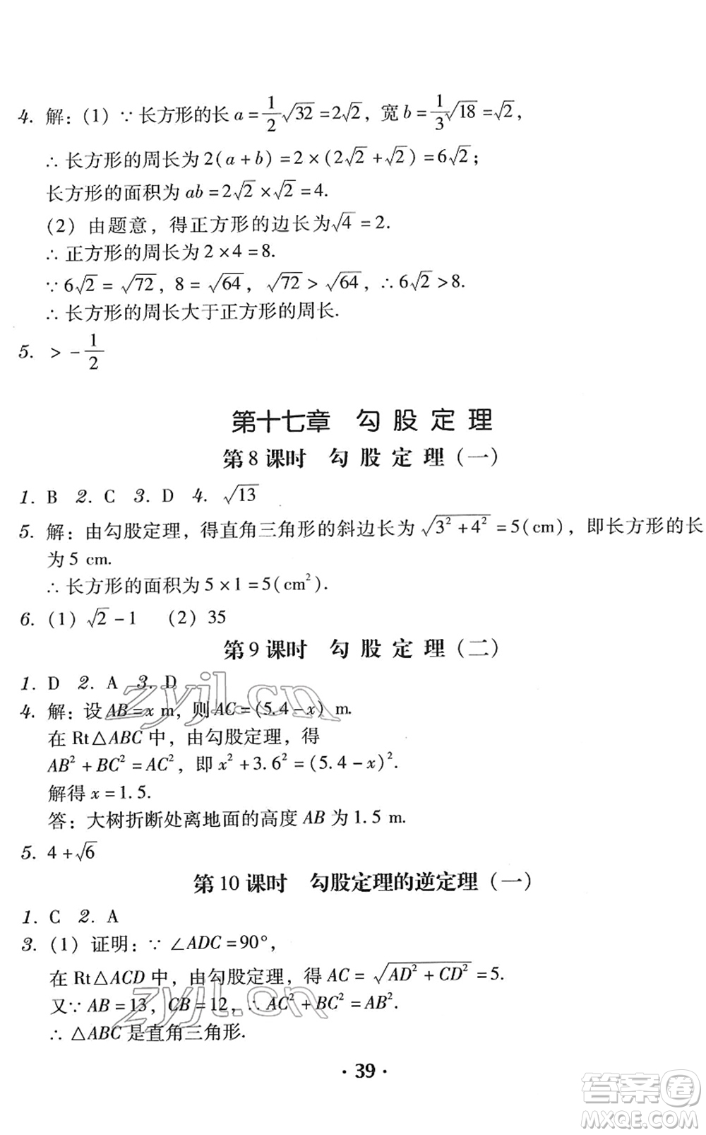 安徽人民出版社2022教與學學導練八年級數(shù)學下冊人教版答案