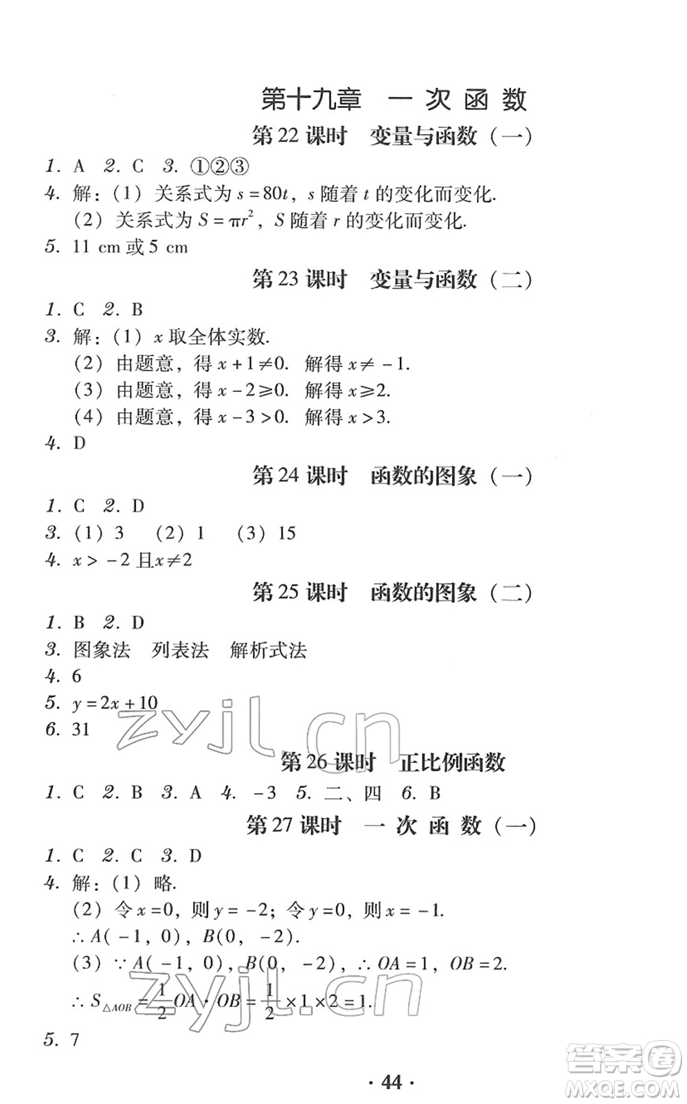 安徽人民出版社2022教與學學導練八年級數(shù)學下冊人教版答案