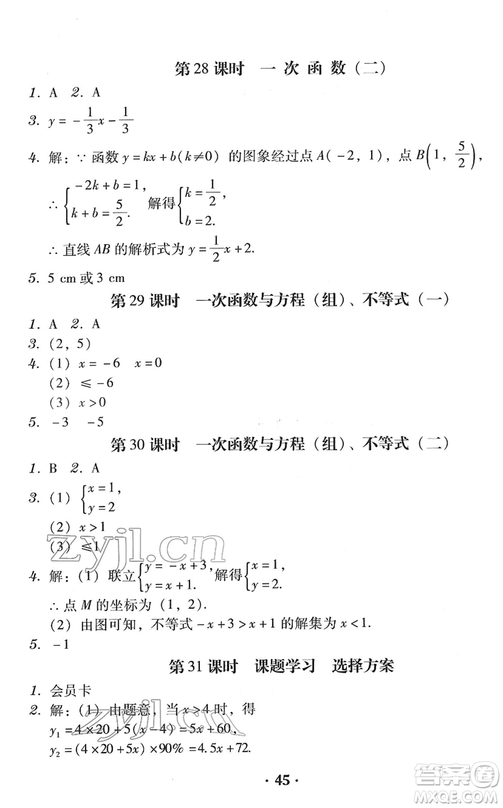 安徽人民出版社2022教與學學導練八年級數(shù)學下冊人教版答案