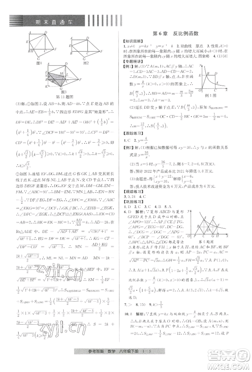 寧波出版社2022期末直通車八年級下冊數(shù)學人教版參考答案