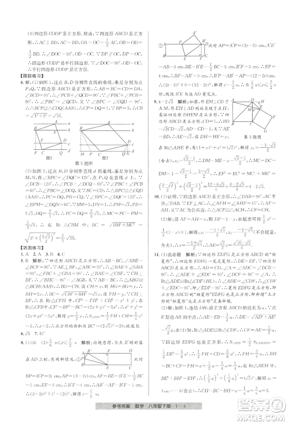 寧波出版社2022期末直通車八年級下冊數(shù)學人教版參考答案