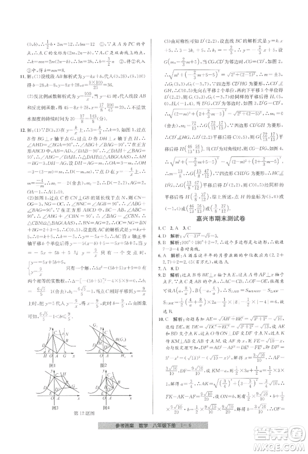 寧波出版社2022期末直通車八年級下冊數(shù)學人教版參考答案