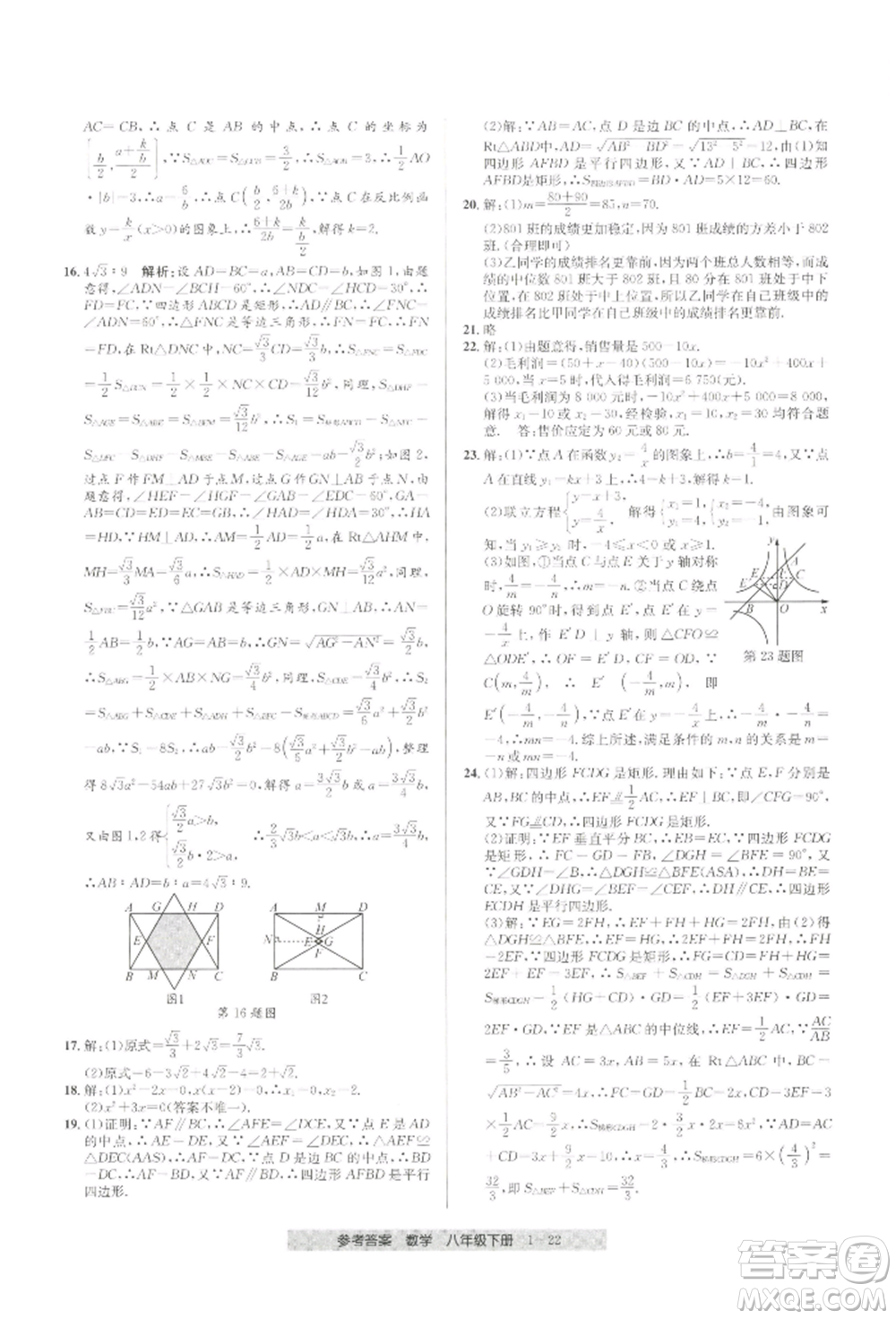 寧波出版社2022期末直通車八年級下冊數(shù)學人教版參考答案