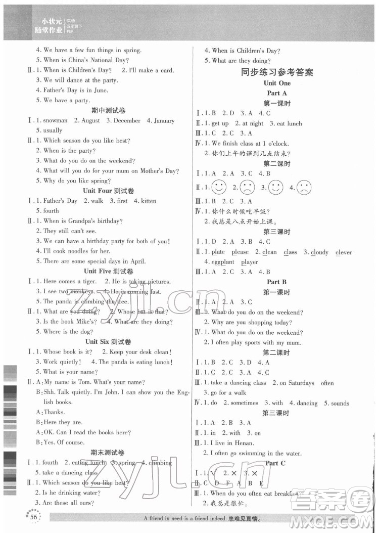 延邊大學(xué)出版社2022小狀元隨堂作業(yè)英語(yǔ)五年級(jí)下冊(cè)PEP人教版答案