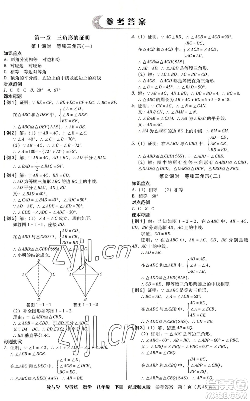 安徽人民出版社2022教與學(xué)學(xué)導(dǎo)練八年級(jí)數(shù)學(xué)下冊(cè)北師大版答案