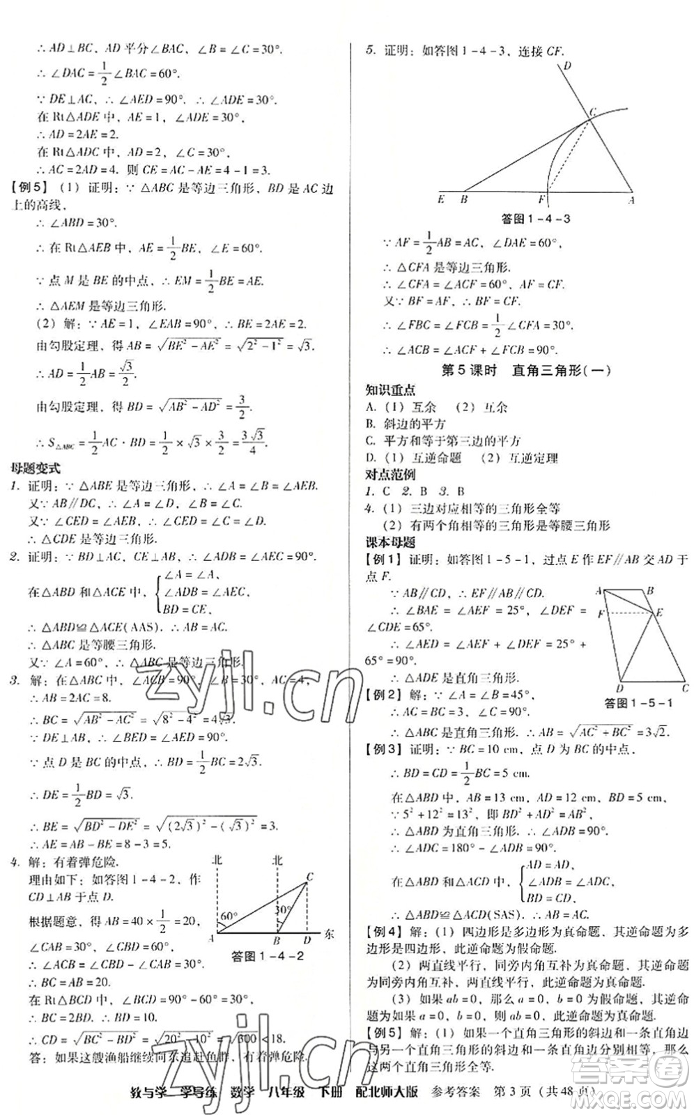 安徽人民出版社2022教與學(xué)學(xué)導(dǎo)練八年級(jí)數(shù)學(xué)下冊(cè)北師大版答案