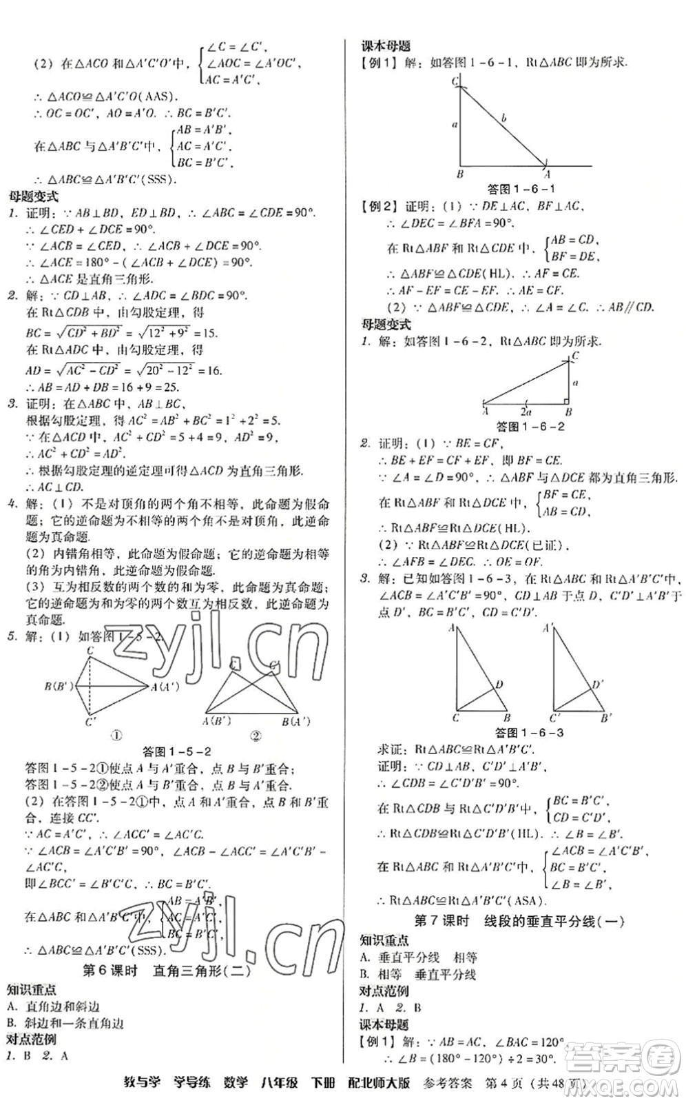 安徽人民出版社2022教與學(xué)學(xué)導(dǎo)練八年級(jí)數(shù)學(xué)下冊(cè)北師大版答案