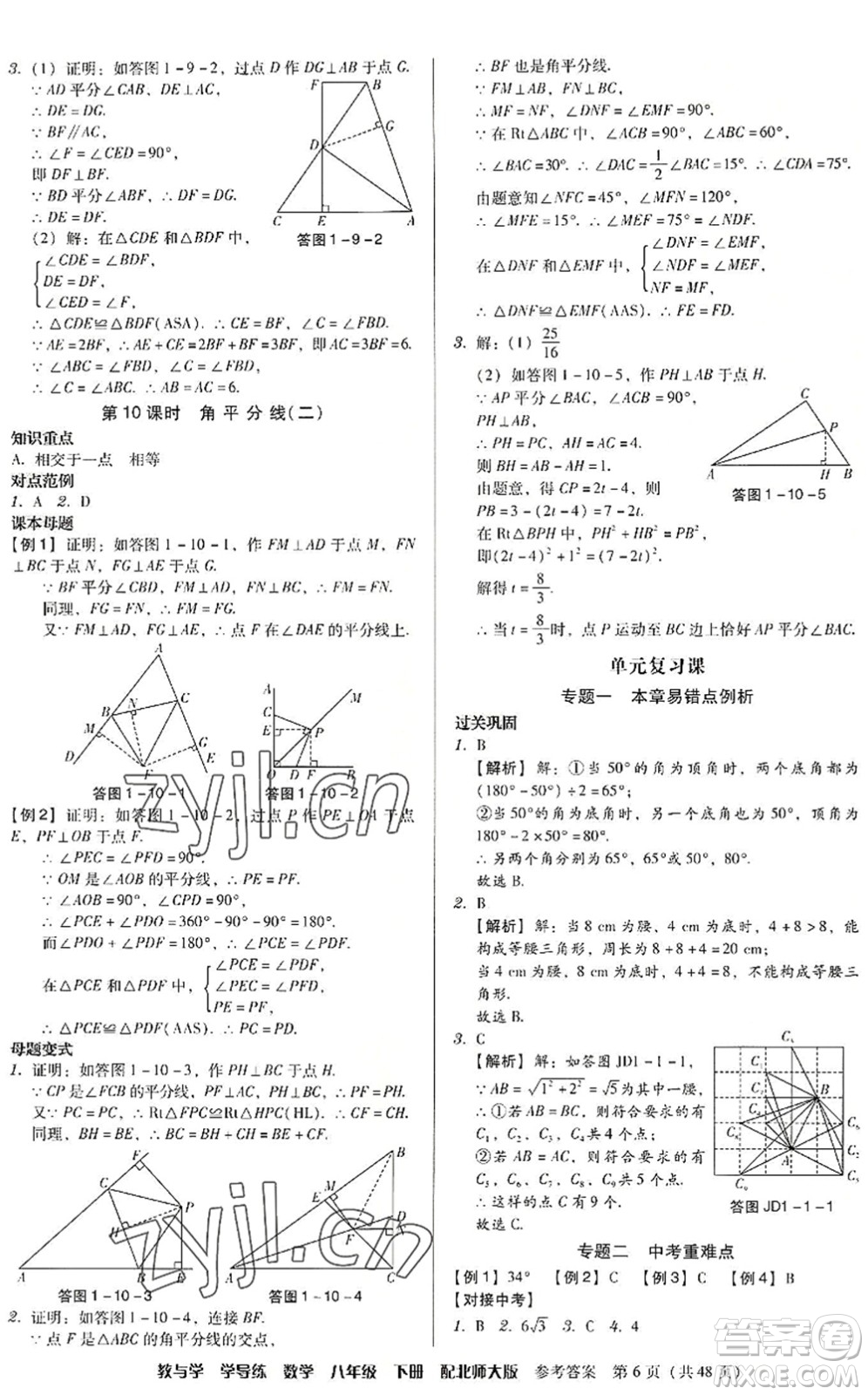 安徽人民出版社2022教與學(xué)學(xué)導(dǎo)練八年級(jí)數(shù)學(xué)下冊(cè)北師大版答案