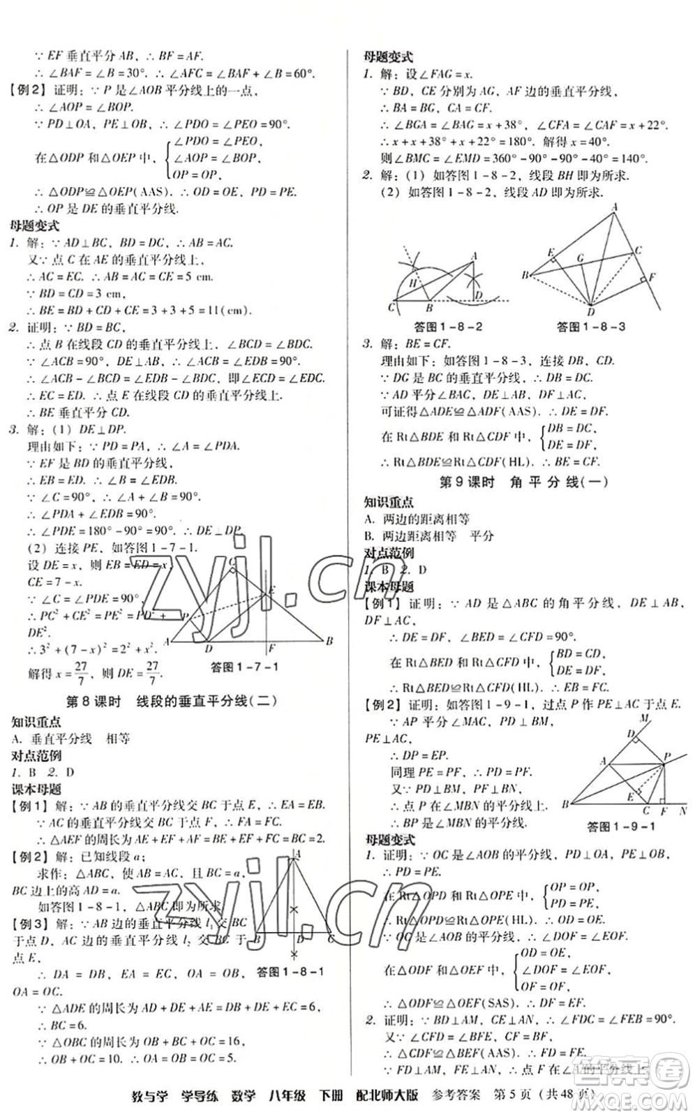 安徽人民出版社2022教與學(xué)學(xué)導(dǎo)練八年級(jí)數(shù)學(xué)下冊(cè)北師大版答案