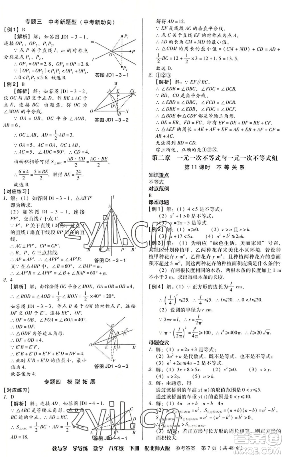 安徽人民出版社2022教與學(xué)學(xué)導(dǎo)練八年級(jí)數(shù)學(xué)下冊(cè)北師大版答案