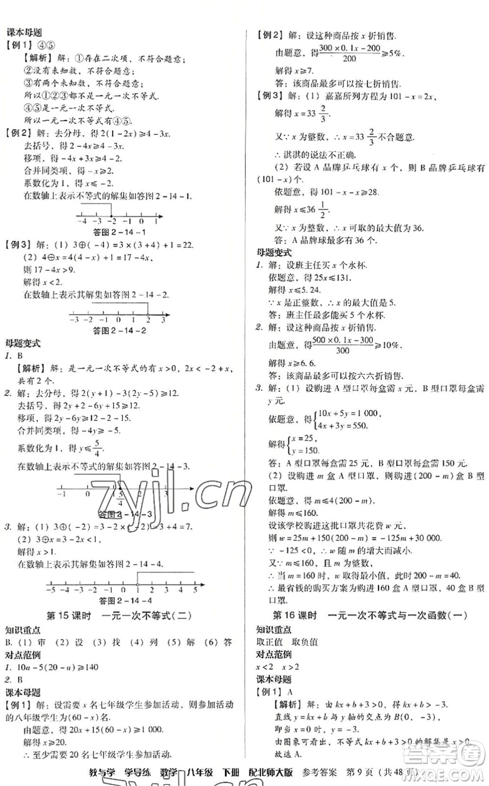 安徽人民出版社2022教與學(xué)學(xué)導(dǎo)練八年級(jí)數(shù)學(xué)下冊(cè)北師大版答案