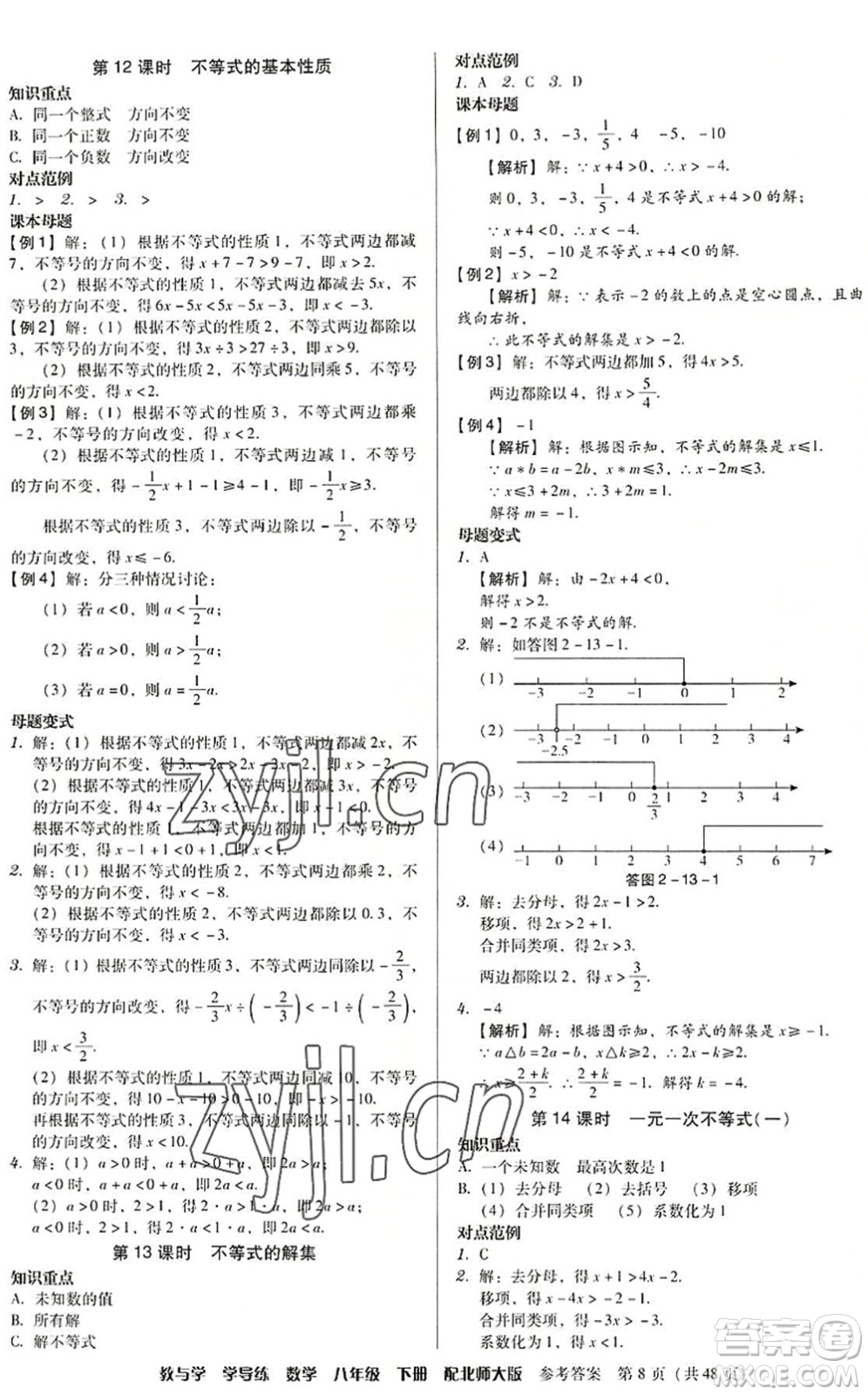 安徽人民出版社2022教與學(xué)學(xué)導(dǎo)練八年級(jí)數(shù)學(xué)下冊(cè)北師大版答案