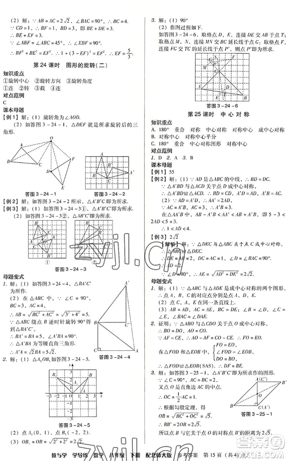 安徽人民出版社2022教與學(xué)學(xué)導(dǎo)練八年級(jí)數(shù)學(xué)下冊(cè)北師大版答案