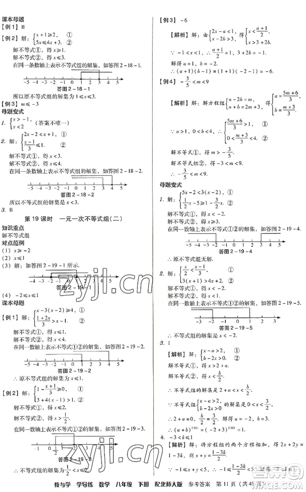 安徽人民出版社2022教與學(xué)學(xué)導(dǎo)練八年級(jí)數(shù)學(xué)下冊(cè)北師大版答案