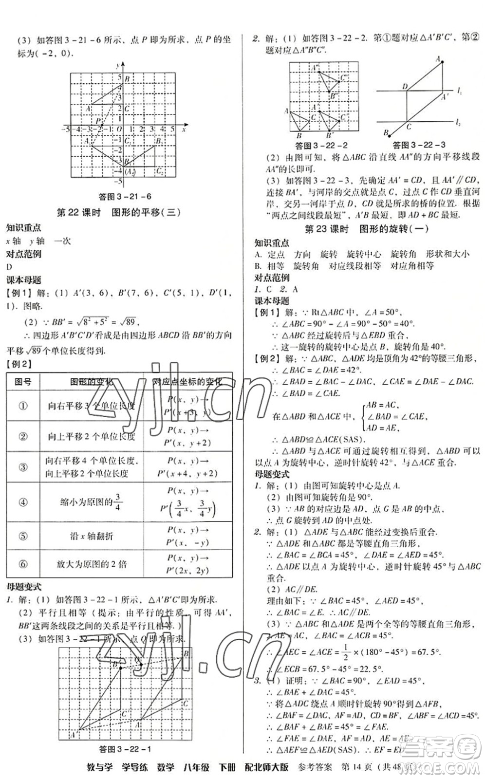 安徽人民出版社2022教與學(xué)學(xué)導(dǎo)練八年級(jí)數(shù)學(xué)下冊(cè)北師大版答案