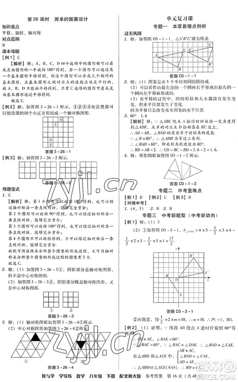 安徽人民出版社2022教與學(xué)學(xué)導(dǎo)練八年級(jí)數(shù)學(xué)下冊(cè)北師大版答案