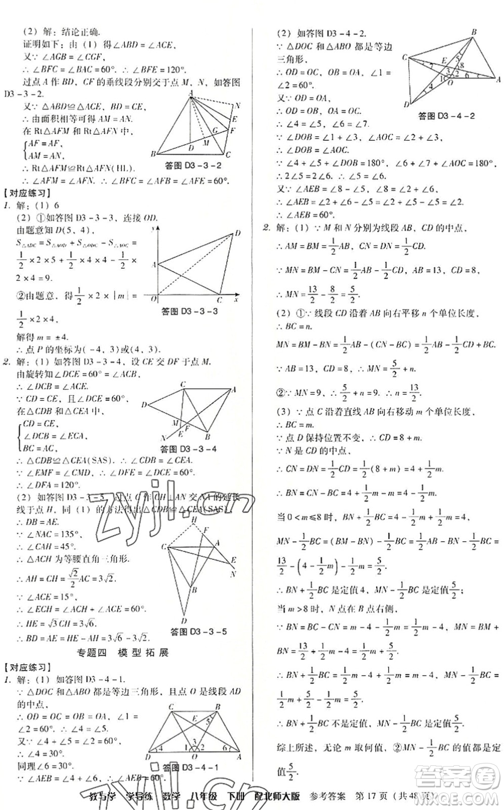 安徽人民出版社2022教與學(xué)學(xué)導(dǎo)練八年級(jí)數(shù)學(xué)下冊(cè)北師大版答案