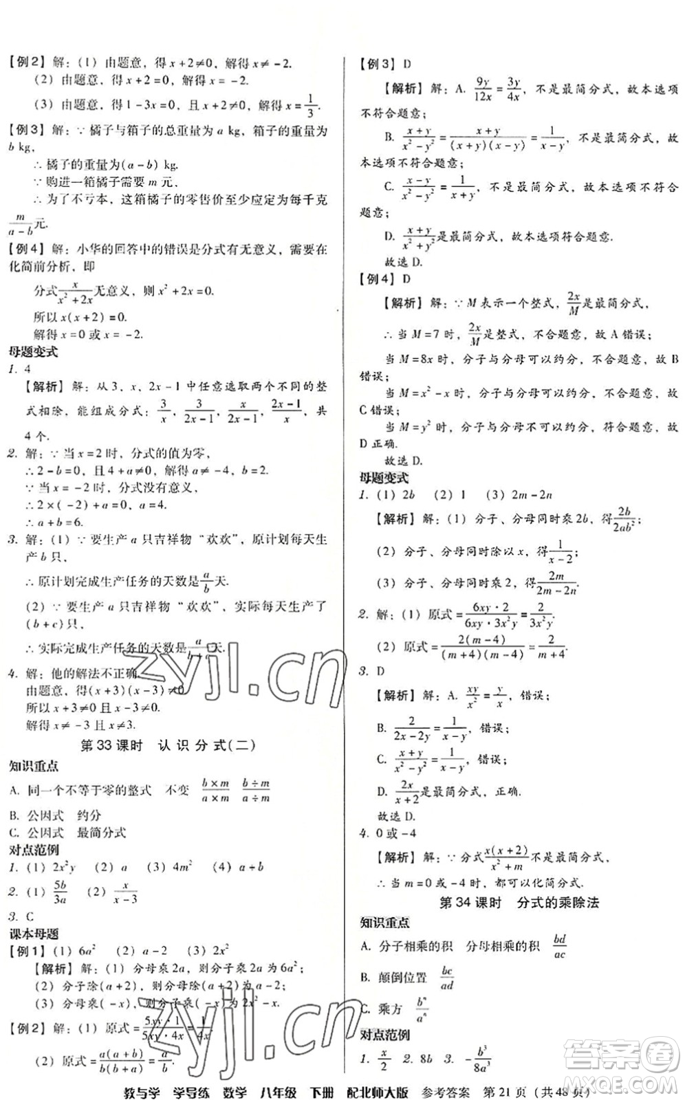 安徽人民出版社2022教與學(xué)學(xué)導(dǎo)練八年級(jí)數(shù)學(xué)下冊(cè)北師大版答案