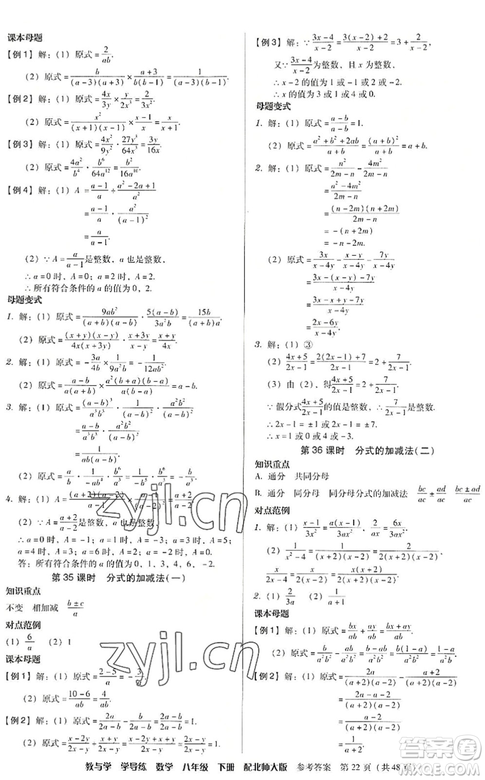 安徽人民出版社2022教與學(xué)學(xué)導(dǎo)練八年級(jí)數(shù)學(xué)下冊(cè)北師大版答案