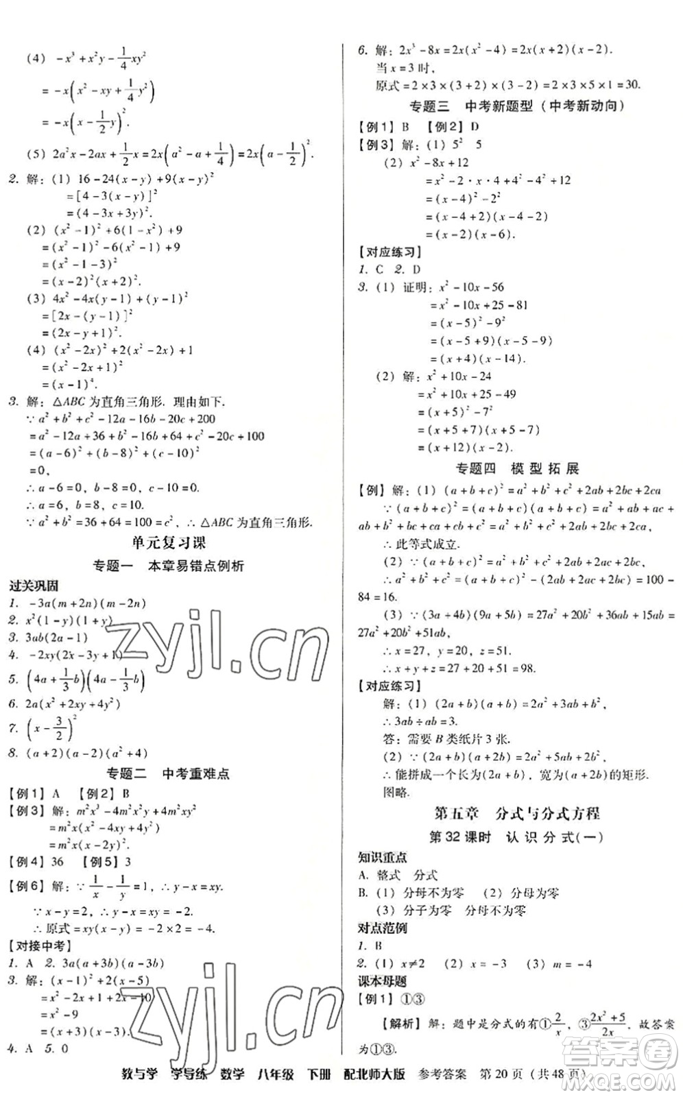 安徽人民出版社2022教與學(xué)學(xué)導(dǎo)練八年級(jí)數(shù)學(xué)下冊(cè)北師大版答案