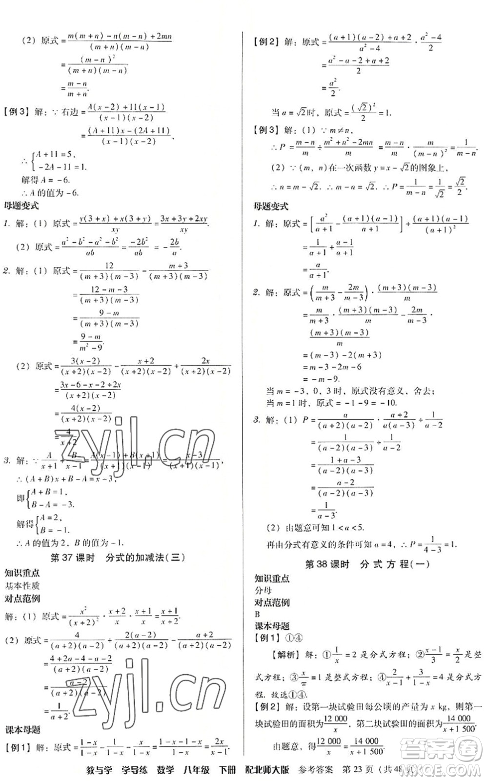 安徽人民出版社2022教與學(xué)學(xué)導(dǎo)練八年級(jí)數(shù)學(xué)下冊(cè)北師大版答案