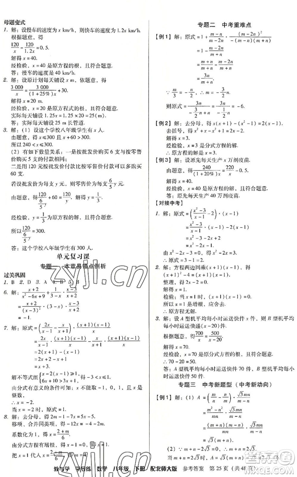 安徽人民出版社2022教與學(xué)學(xué)導(dǎo)練八年級(jí)數(shù)學(xué)下冊(cè)北師大版答案