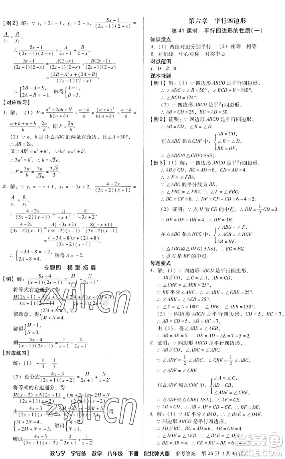 安徽人民出版社2022教與學(xué)學(xué)導(dǎo)練八年級(jí)數(shù)學(xué)下冊(cè)北師大版答案