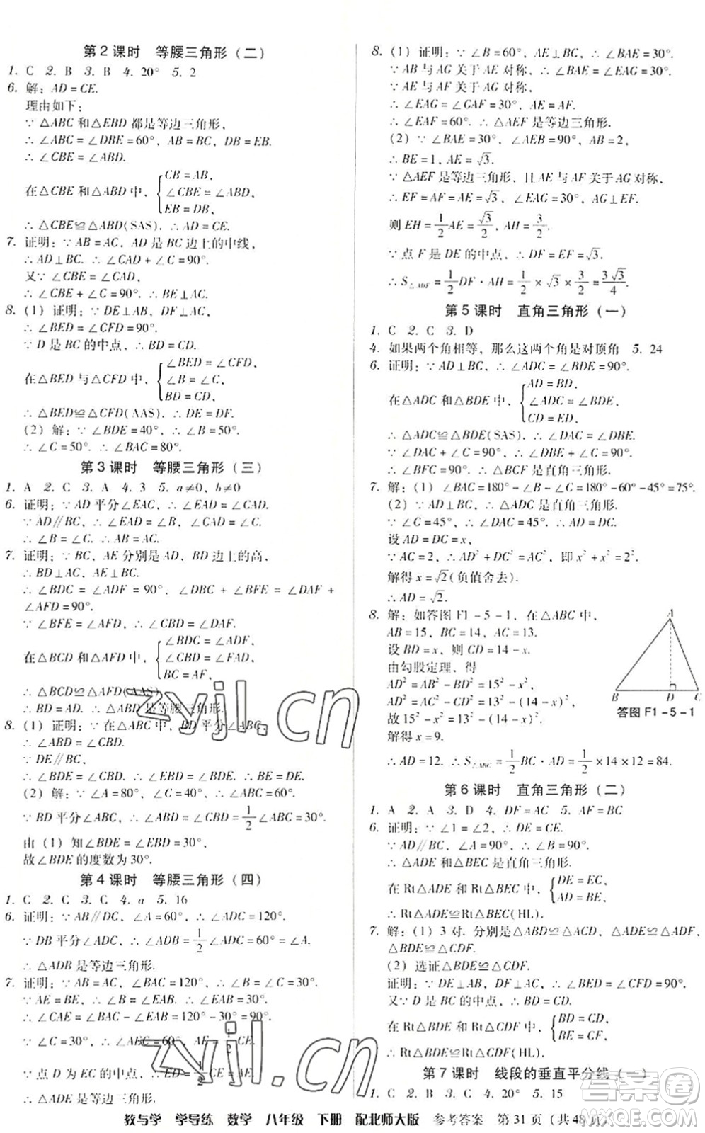 安徽人民出版社2022教與學(xué)學(xué)導(dǎo)練八年級(jí)數(shù)學(xué)下冊(cè)北師大版答案